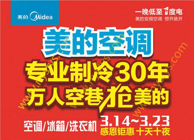 美的空調(diào)，專業(yè)制冷30年P(guān)OP海報(bào) 版權(quán)所有：雙豐彩印 www.my32.cn