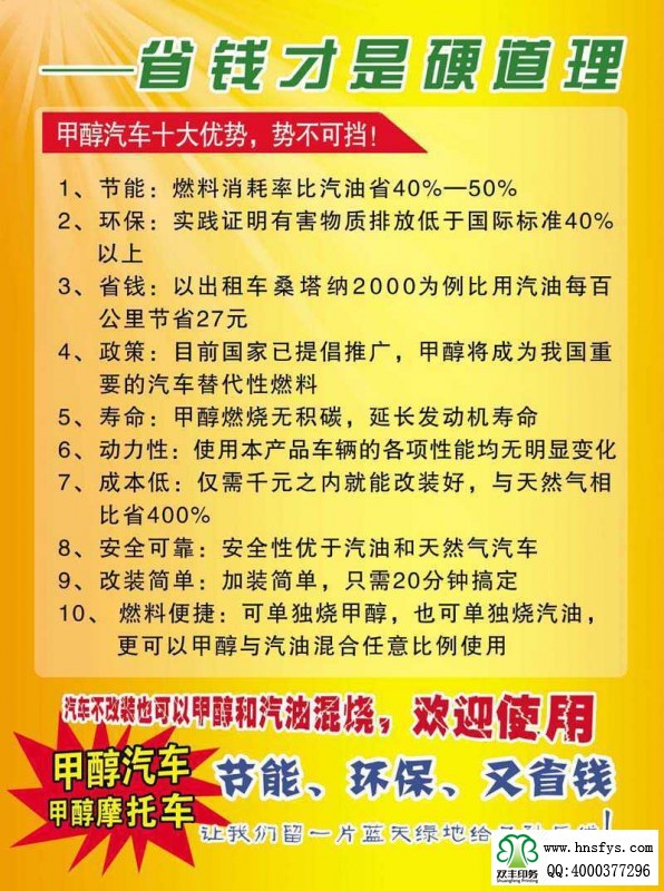 雙豐彩?。盒戮G通 甲醇汽油雙燃料宣傳彩頁(yè)