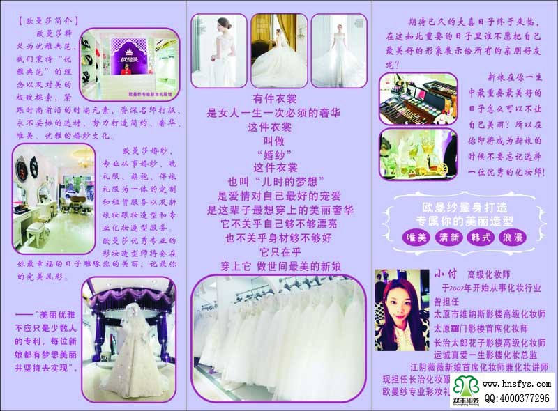 河南印刷廠:歐曼紗專業(yè)彩妝禮服館 三折頁(yè)印刷