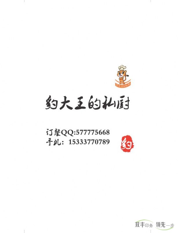 豹大王私廚選南陽(yáng)彩印廠定制禮品手提袋用來提升公司品味