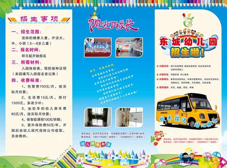 河南印刷廠:十堰經濟開發(fā)區(qū)東城幼兒園招生宣傳折頁印刷