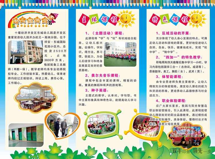 河南印刷廠:十堰經濟開發(fā)區(qū)東城幼兒園招生宣傳折頁印刷